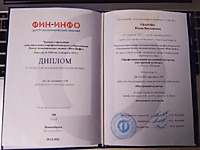 Диплом Внутренний аудитор
